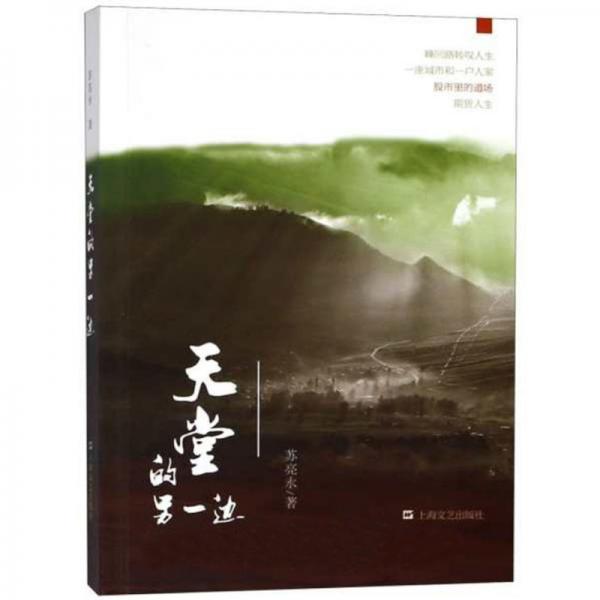 天堂的另一邊