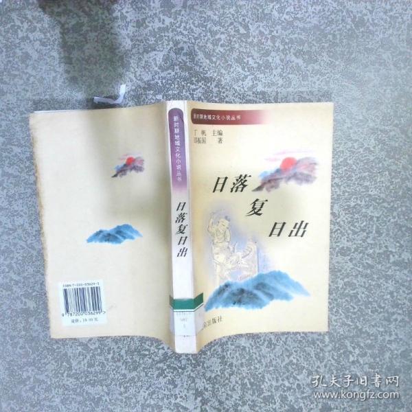 日落復(fù)日出