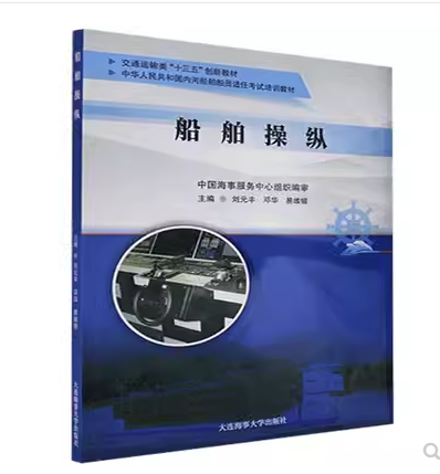 船舶操縱