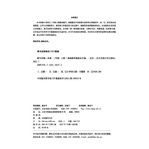 默写训练一本通·二年级（上册）