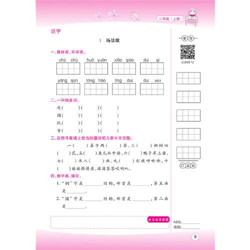 默写训练一本通·二年级（上册）