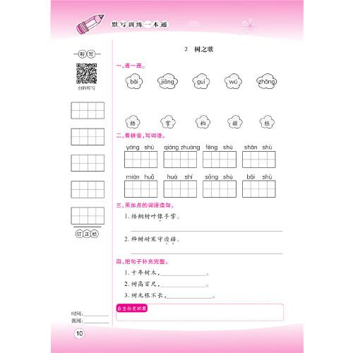默写训练一本通·二年级（上册）