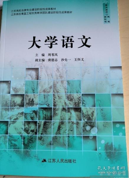 大學(xué)語文