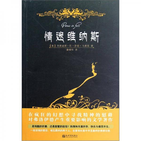 情迷維納斯