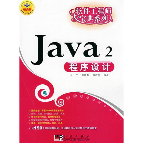 Java 2程序设计