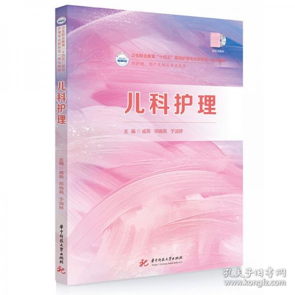 兒科護(hù)理