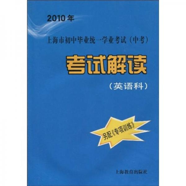 2011年上海市初中畢業(yè)統(tǒng)一學(xué)業(yè)考試（中考）：考試解讀（英語科）