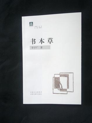 書(shū)本草