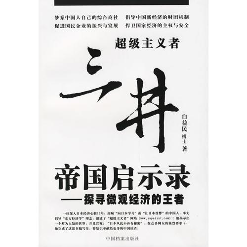 三井帝國啟示錄