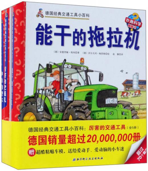 德國經(jīng)典交通工具小百科