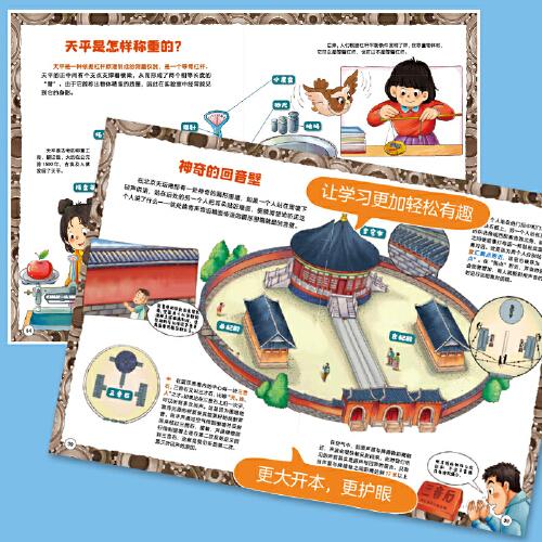 漫画趣读物理基础篇+漫画趣读物理进阶篇看漫画学物理小学生1-6年级漫画课外阅读辅助书