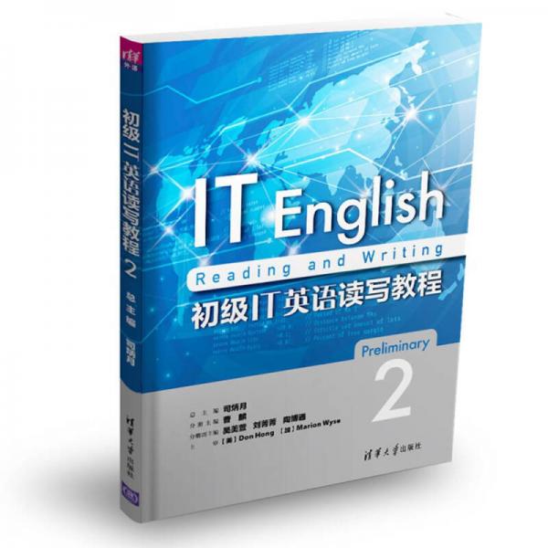 初级IT英语读写教程2