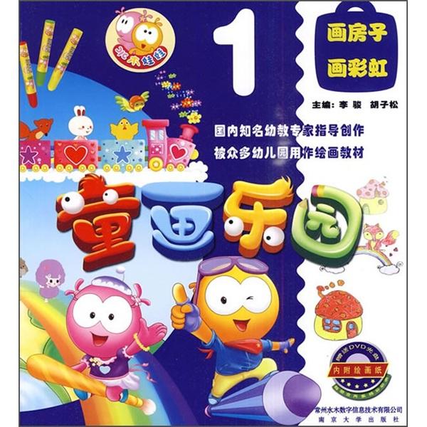 畫房子 畫彩虹
