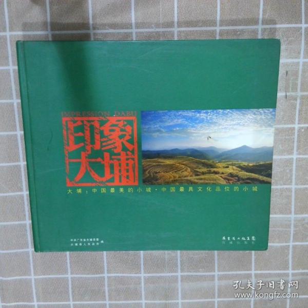 印象大埔