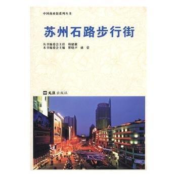 蘇州石路步行街
