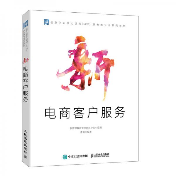 新電商客戶服務(wù)