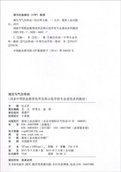液压与气压传动