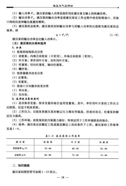 液压与气压传动