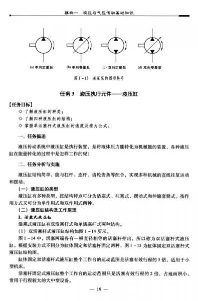 液压与气压传动