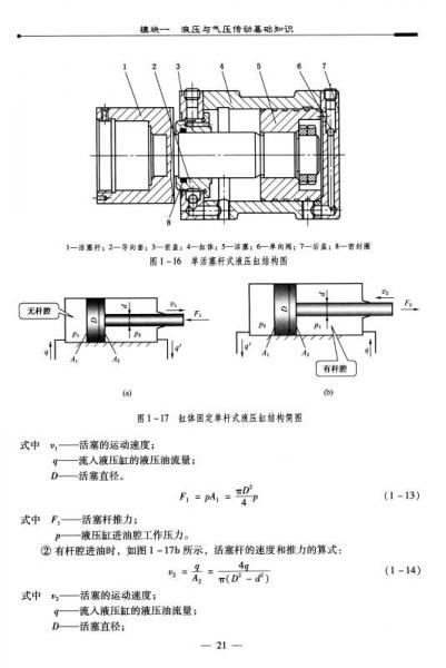 液压与气压传动