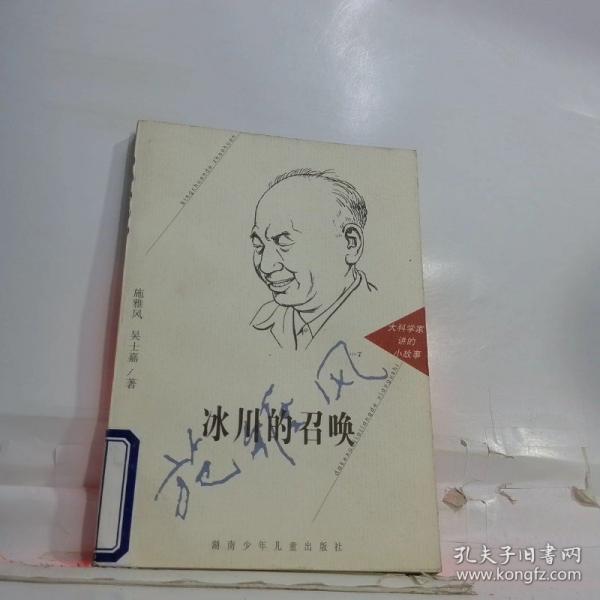 冰川的召喚