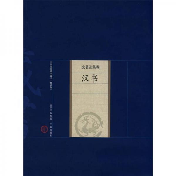 漢書