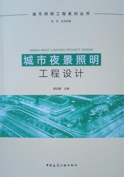 城市夜景照明工程設計