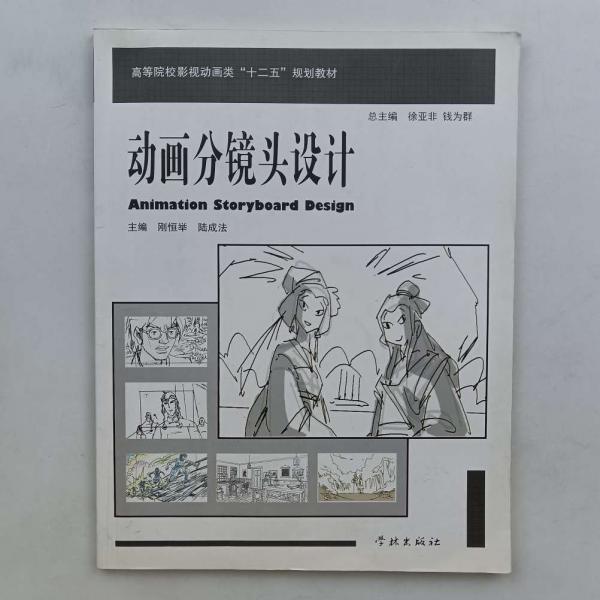 動(dòng)畫分鏡頭設(shè)計(jì)