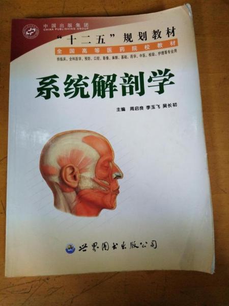 系統(tǒng)解剖學(xué)