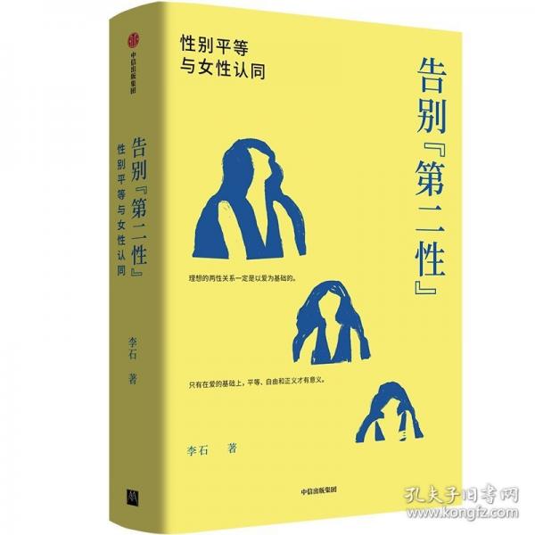 告別“第二性”