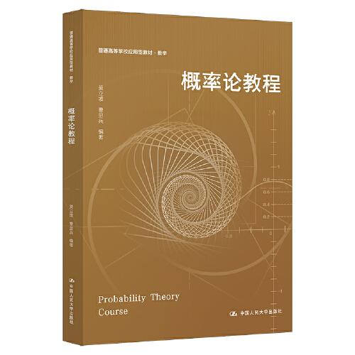 概率論教程（）