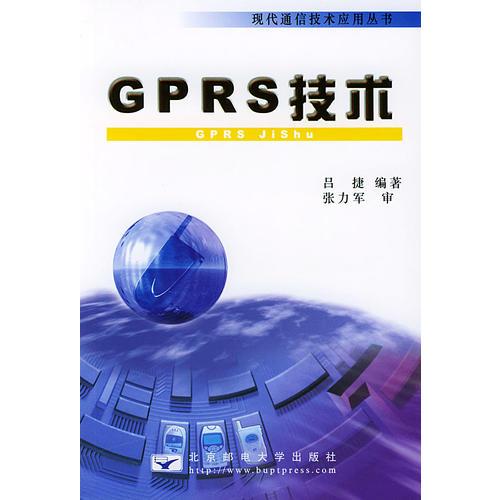 GPRS技术