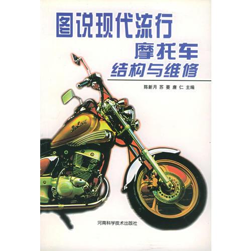 圖說現(xiàn)代流行摩托車結(jié)構(gòu)與維修