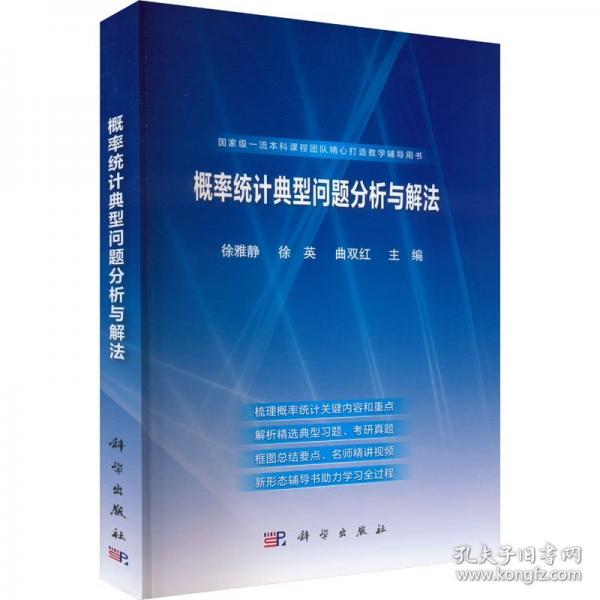 概率統(tǒng)計典型問題分析與解法