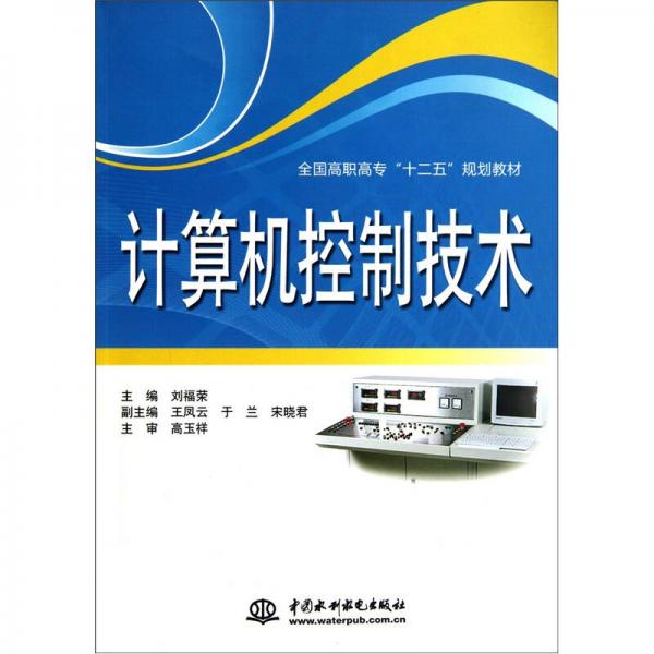計(jì)算機(jī)控制技術(shù)