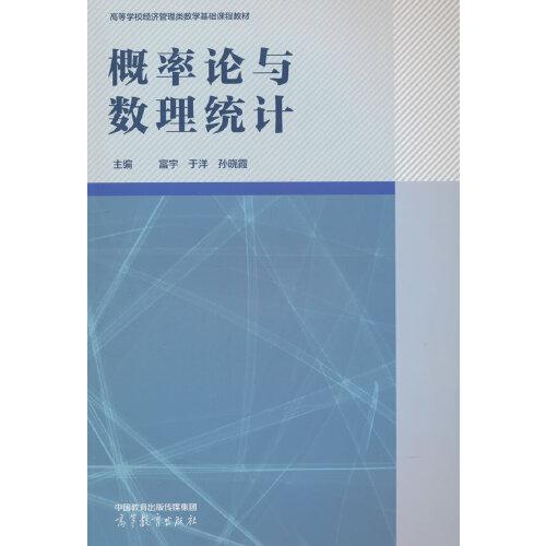 概率論與數(shù)理統(tǒng)計(jì)
