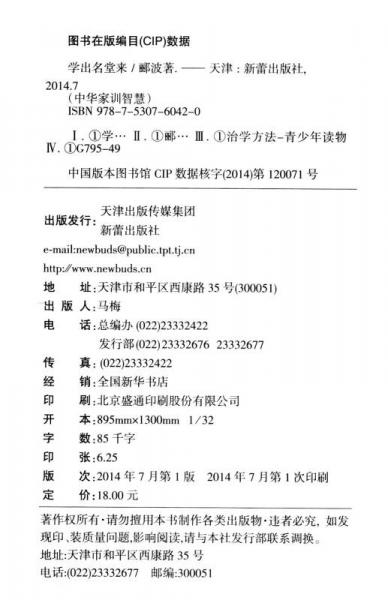 中华家训智慧：学出名堂来