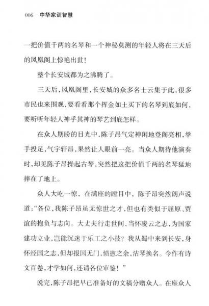 中华家训智慧：学出名堂来