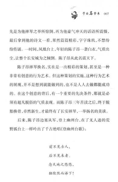 中华家训智慧：学出名堂来