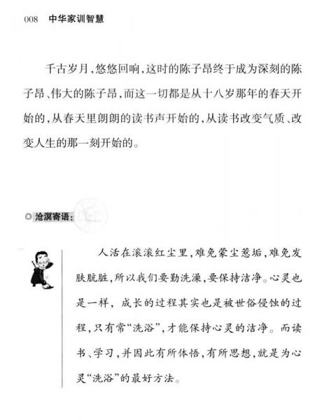 中华家训智慧：学出名堂来