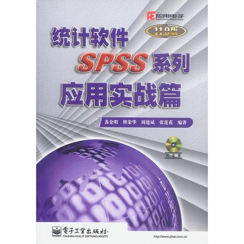 统计软件SPSS系列:应用实战篇