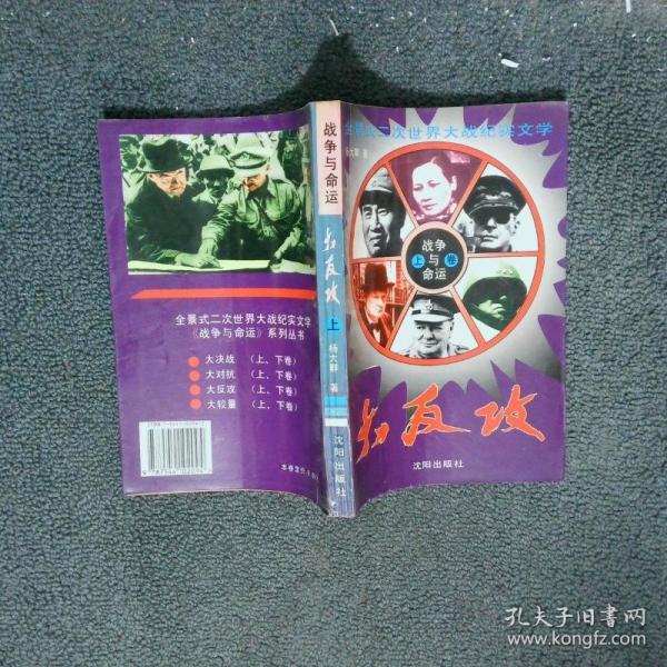 戰(zhàn)爭與命運.大反攻