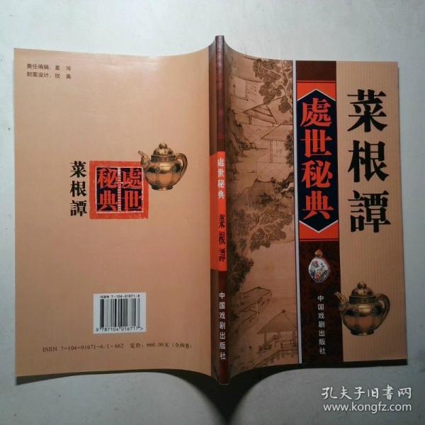 處世秘典
