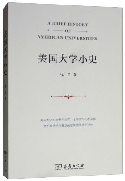 美國大學(xué)小史