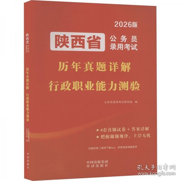 2026陕西省公务员考试历年真题大全-行政职业能力测验