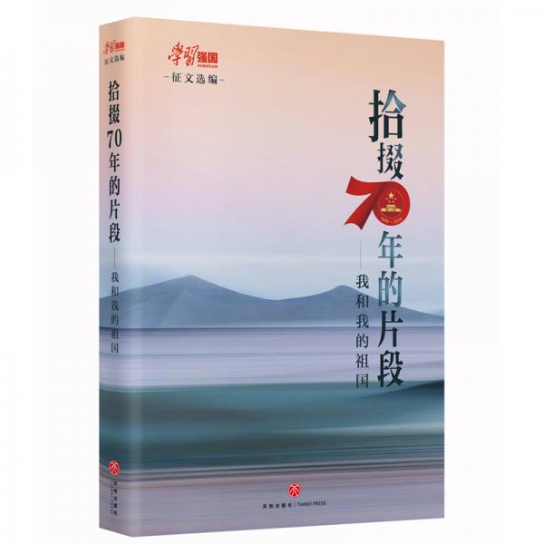 拾掇70年的片段：我和我的祖國(guó)
