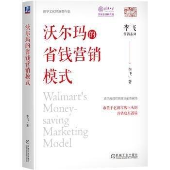 沃爾瑪?shù)氖″X營銷模式
