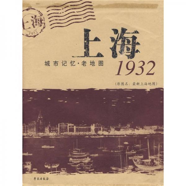 上海1932