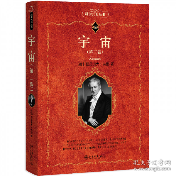 宇宙 科学元典丛书