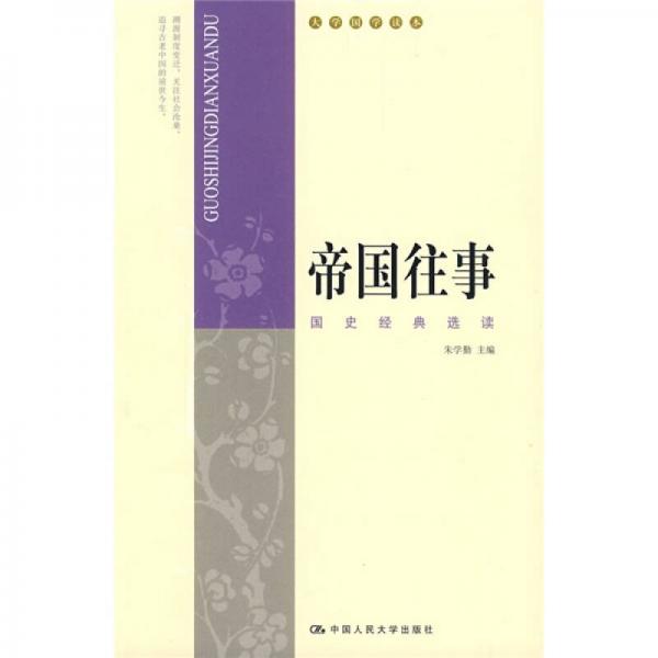 帝國(guó)往事